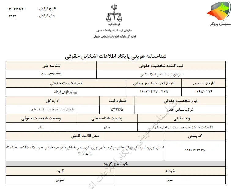 مجوز ثبت شرکت صرافی bit24