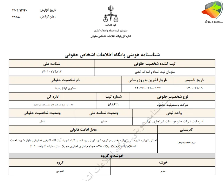 مجوز ثبت شرکت تترلند صرافی