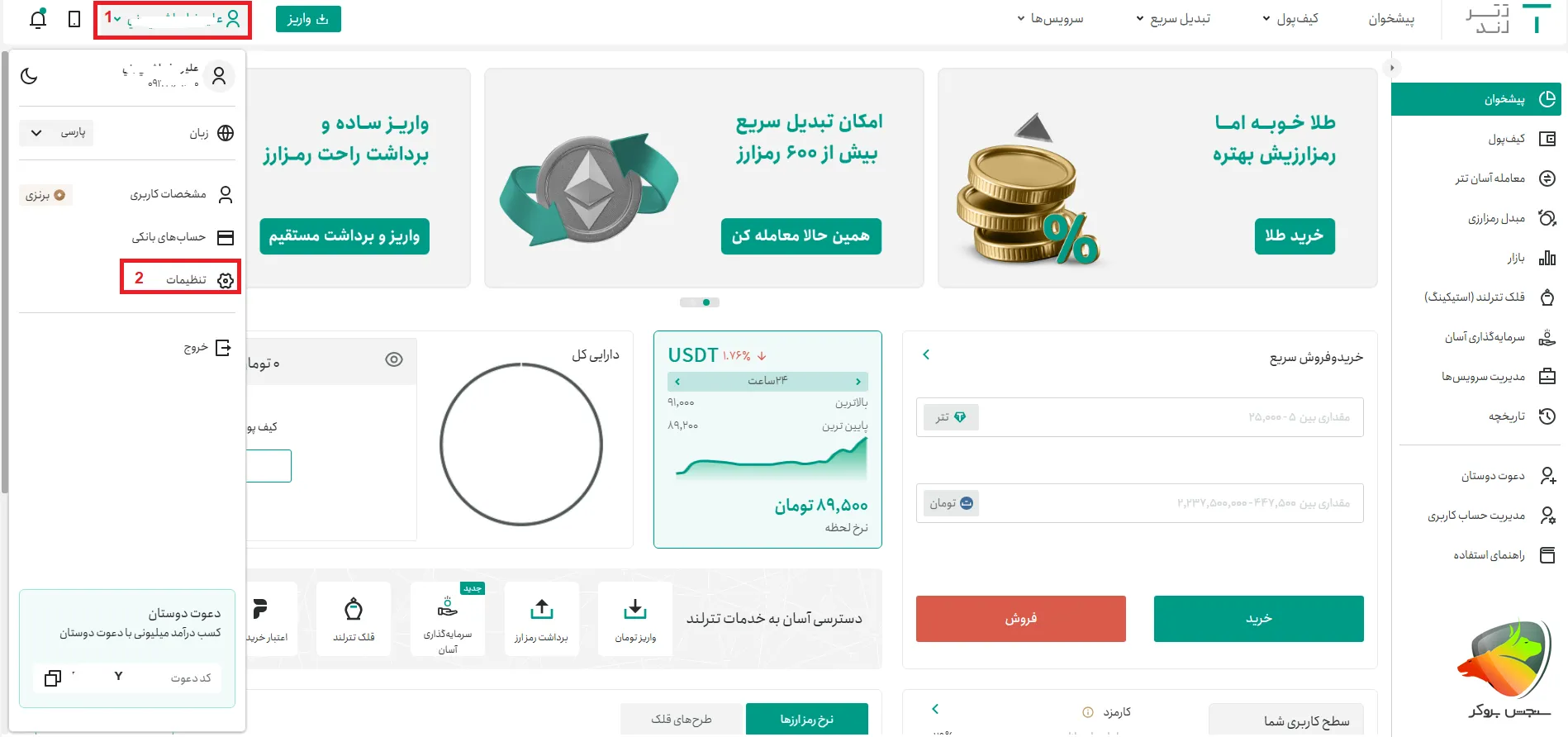 فعالسازی احراز هویت دو عاملی در ثبت نام تترلند