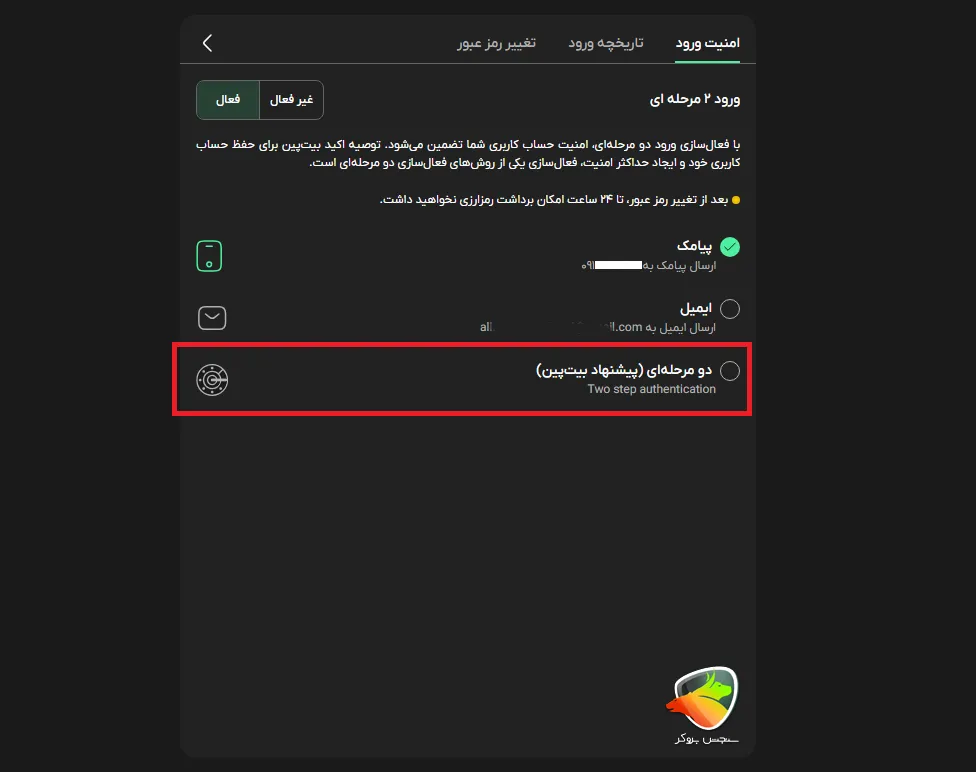 صرافی بیت پین اپلیکیشن