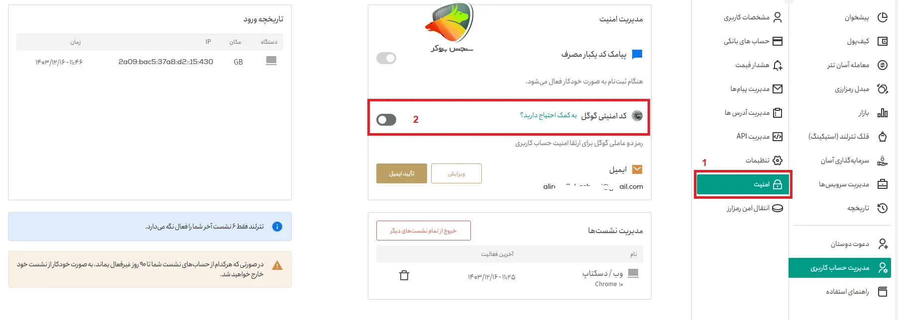 آموزش احراز هویت صرافی تترلند به صورت دو مرحله ای