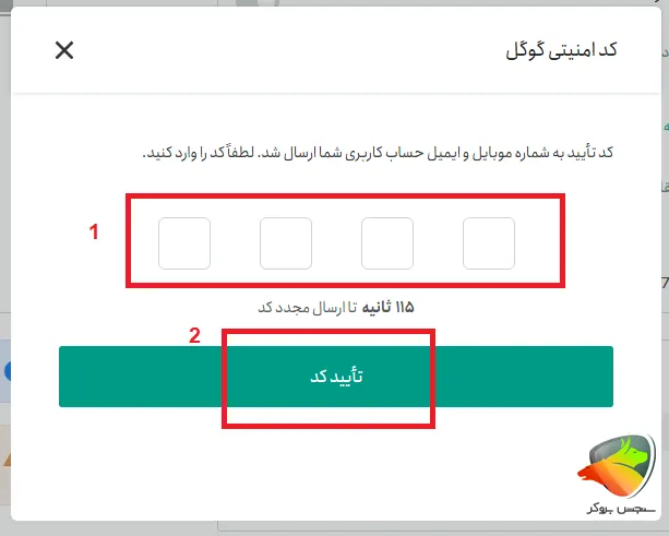 وارد کردن کد دو مرحله ای گوگل تترلند ثبت نام