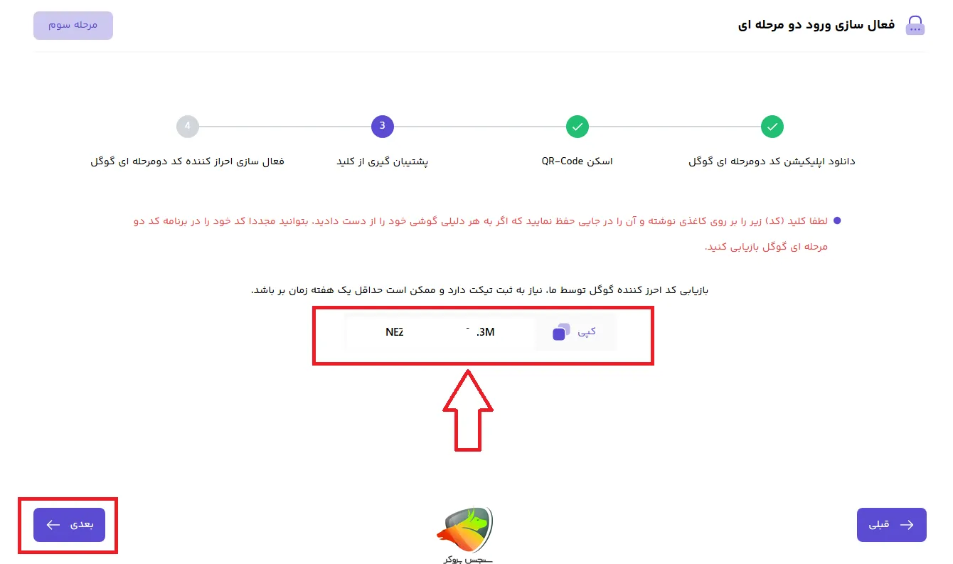 فعالسازی احراز هویت دو مرحله ای