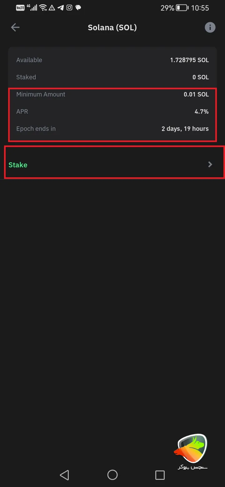 نحوه استیک سولانا در تراست ولت مرحله 3