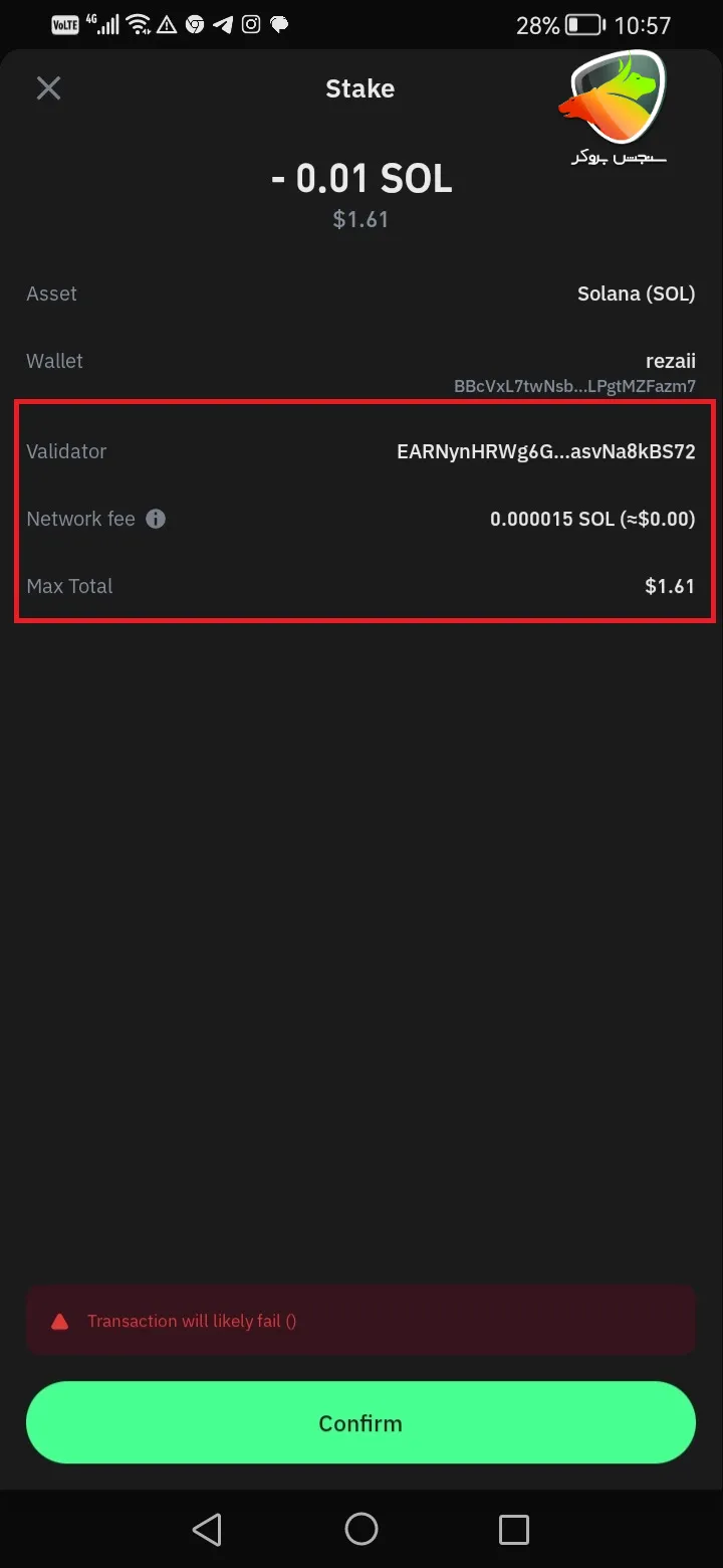 نحوه استیک سولانا در تراست ولت مرحله 7