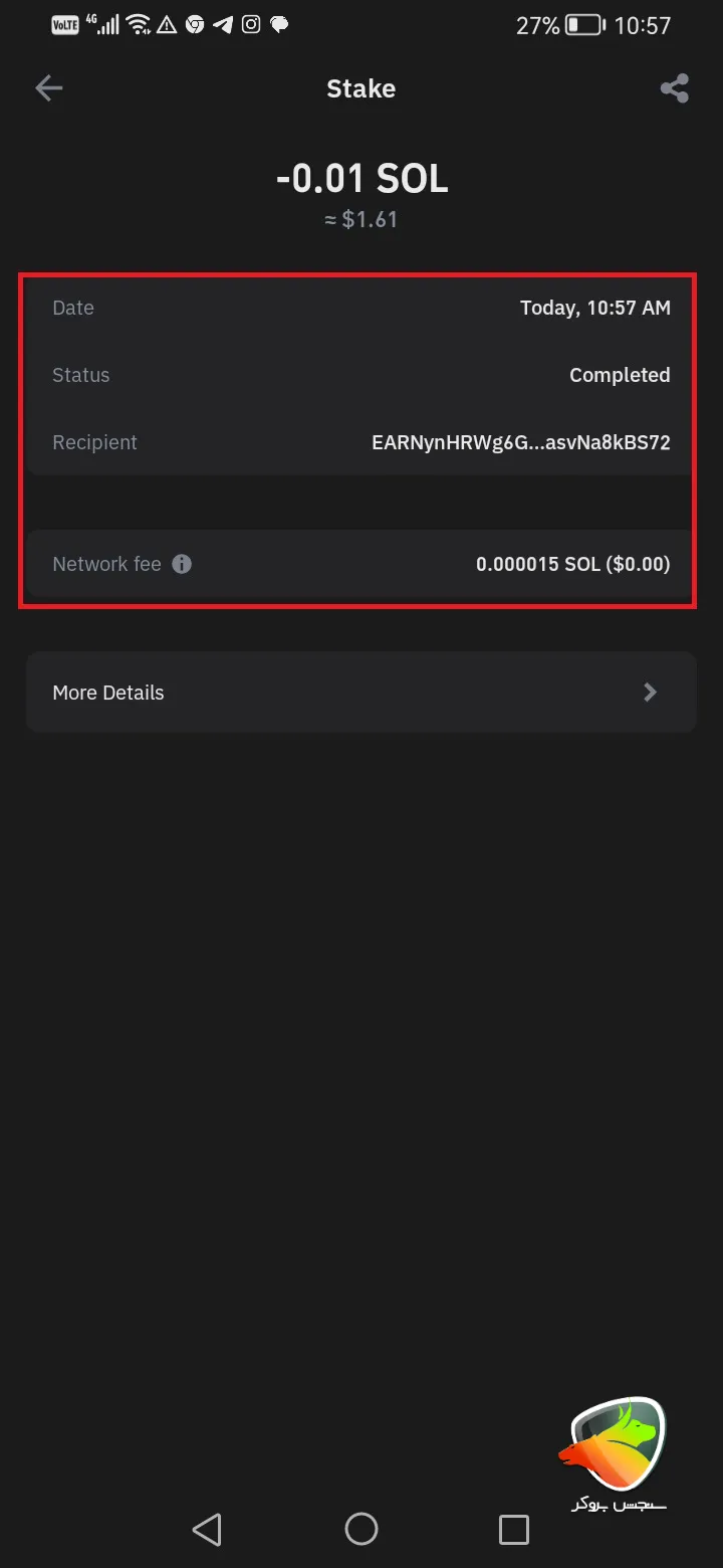 نحوه استیک سولانا در تراست ولت مرحله 9