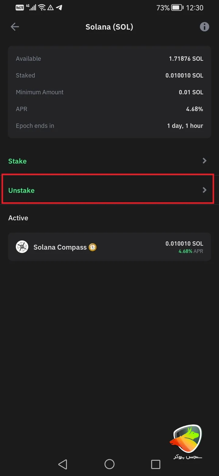 نحوه استیک سولانا در تراست ولت مرحله آخر