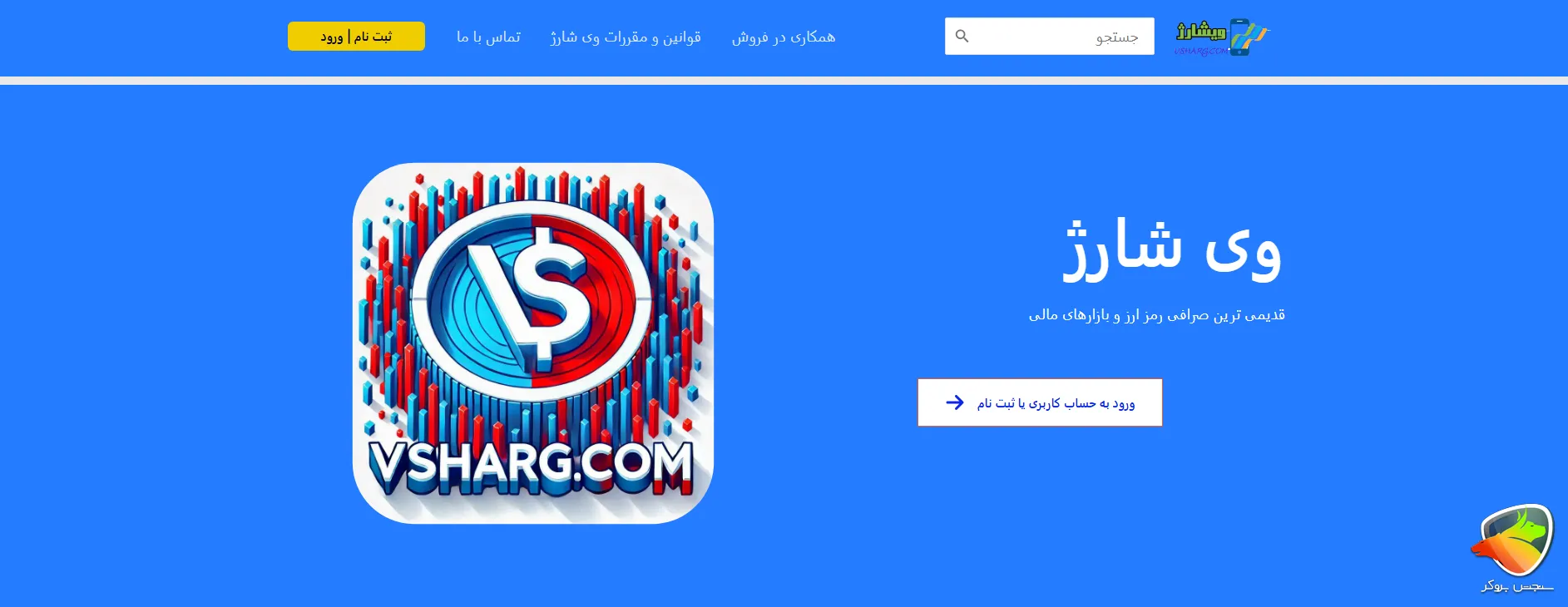 وی شارژ (Vsharg) به عنوان جایگزین تاپ چنج