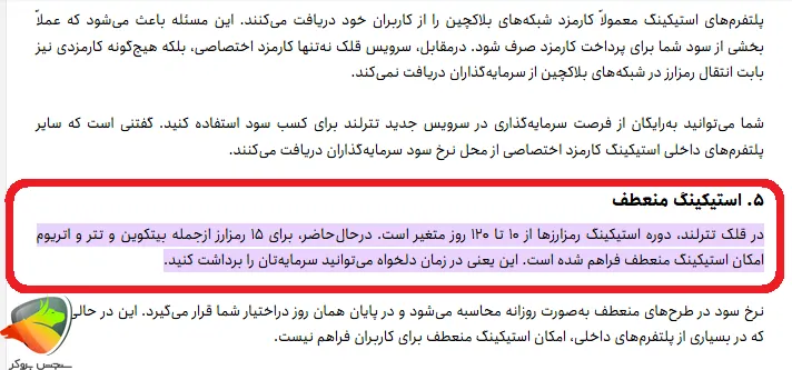 استیکینگ منعطف در تترلند