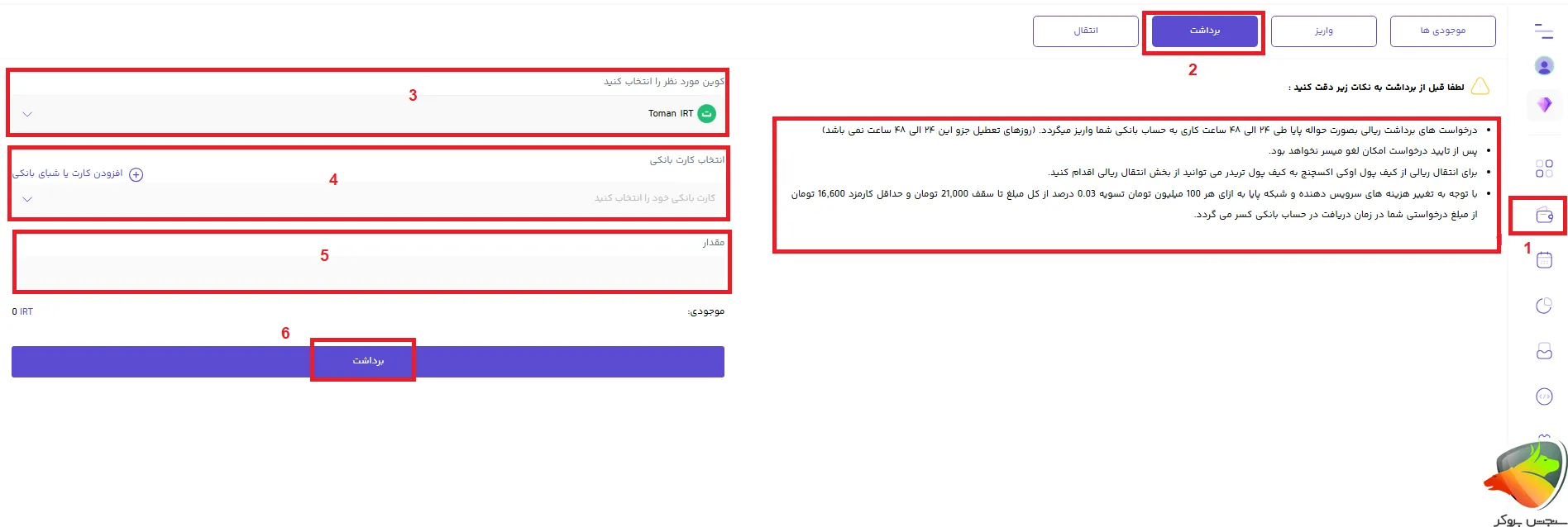 نحوه برداشت از کیف پول اوکی اکسچنج