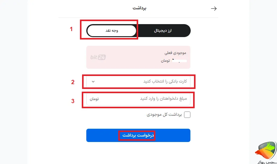 برداشت از بیت ۲۴ چطوریه