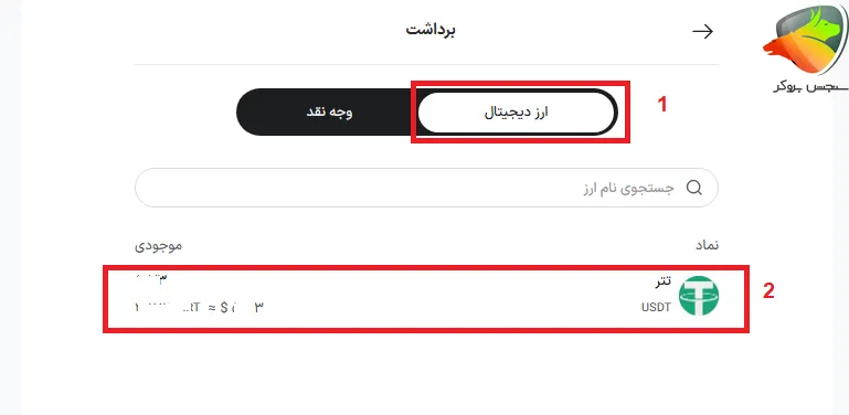 برداشت از کیف پول بیت ۲۴ به صورت رمزارز
