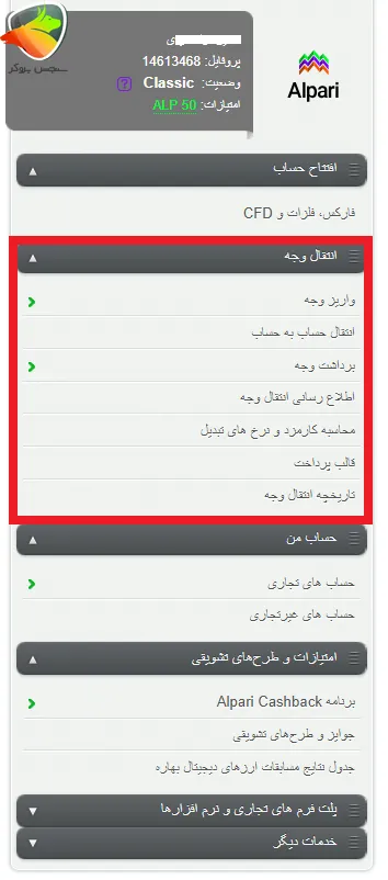 آلپاری کابین شخصی و قسمت واریز وجه