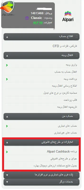 بخش امتیازات و طرح های تشویقی کابین شخصی آلپاری