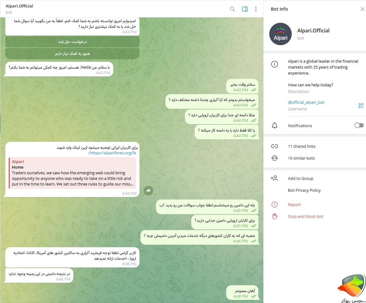 چت با پشتیبانی در رابطه با باز نشدن سایت آلپاری