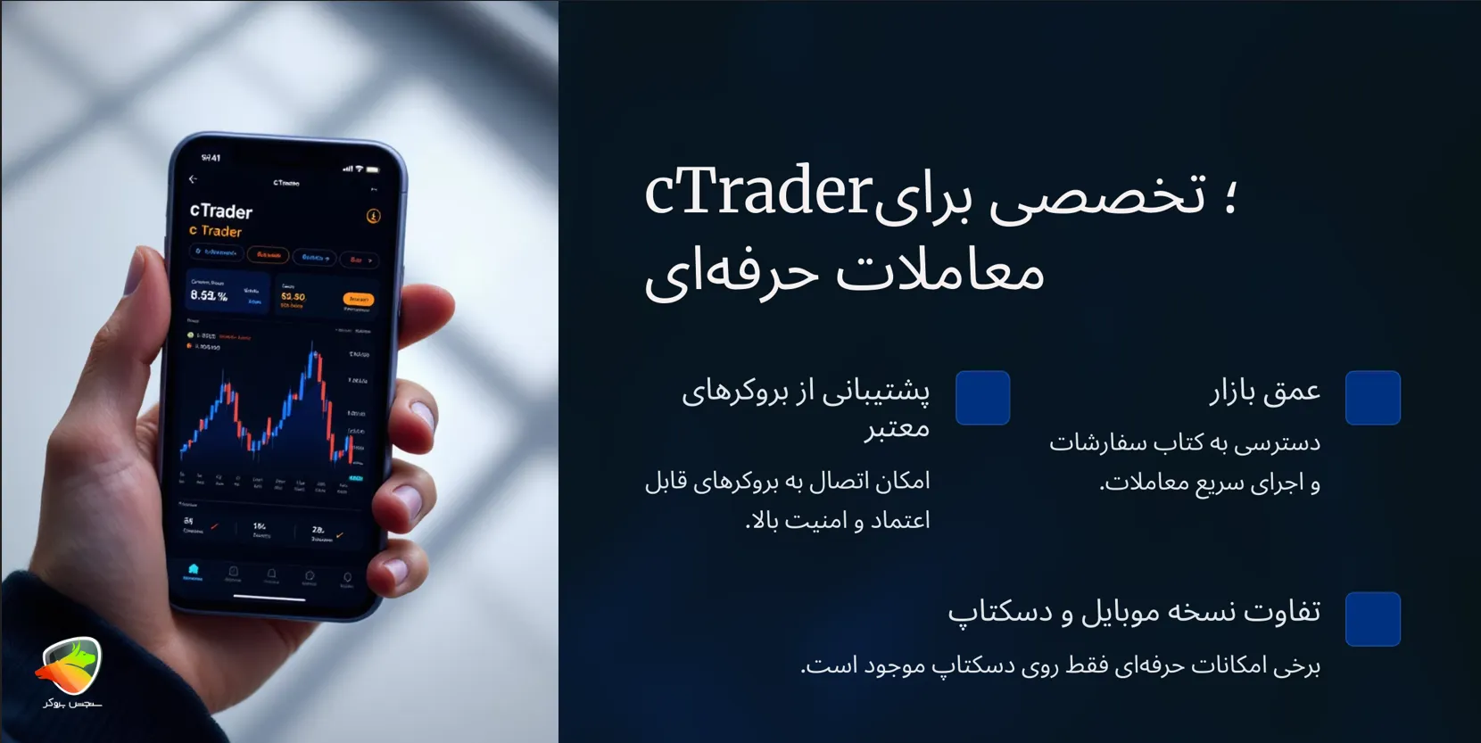 cTrader تخصصی برای معاملات حرفه ایی