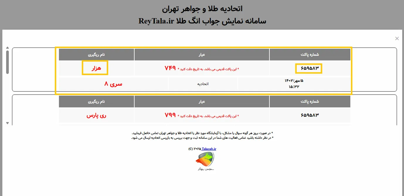 انگ طلای آب شده چیست