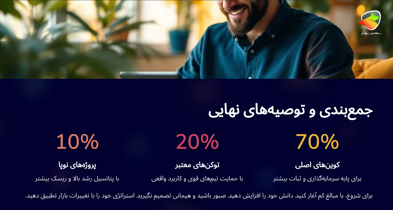 جمع بندی نهایی برای شناخت انواع ارز دیجیتال