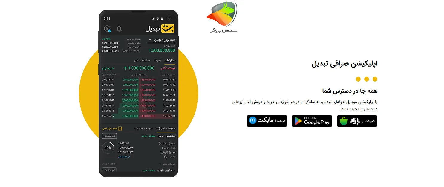 نرم افزار صرافی تبدیل