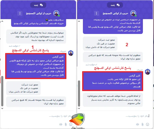 بررسی اعتبار صرافی ok exchange از پشتیبانی آن