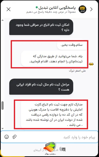 پاسخ گویی آنلاین صرافی تبدیل