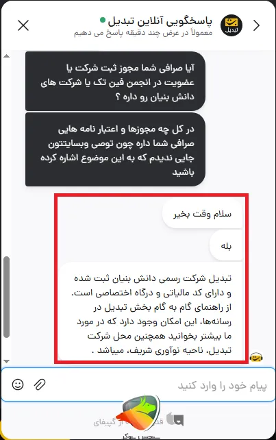 چت با پشتیبانی صرافی تبدیل برای استعلام مجوزهاش