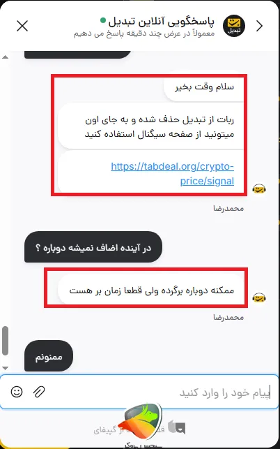 چت با پشتیبانی درباره ربات صرافی تبدیل