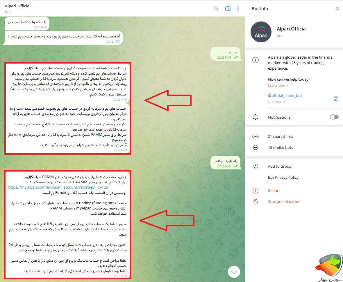 چت با پشتیبانی الپاری در خصوص حساب pamm الپاری