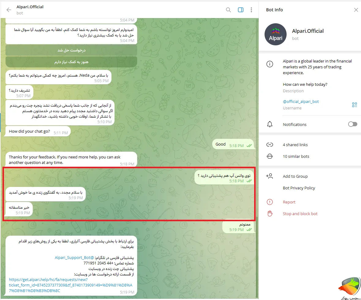 پشتیبانی آلپاری در تلگرام