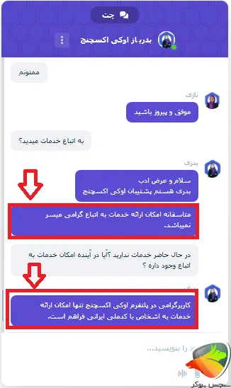 صرافی exchange آیا مورد تایید پلیس فتا است؟