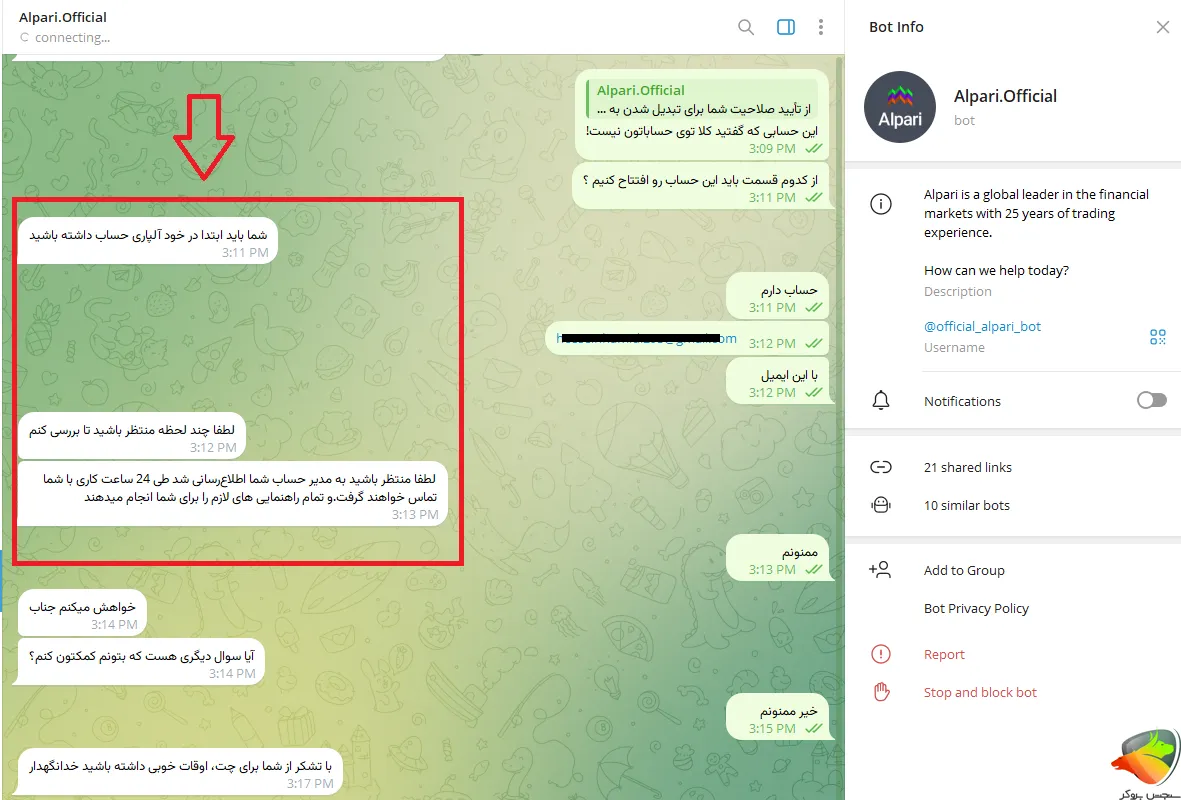 چت مجدد با پشتیبانی درباره قوانین حساب پم آلپاری