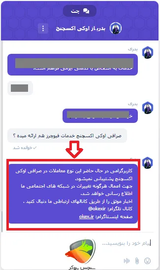 چت با پشتیبانی اوکی اکسچنج