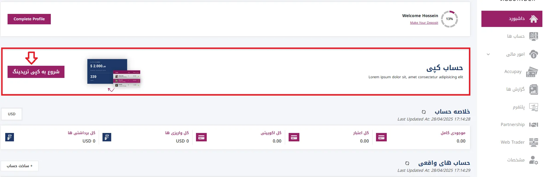 کپی تریدینگ در بروکر اکیوایندکس