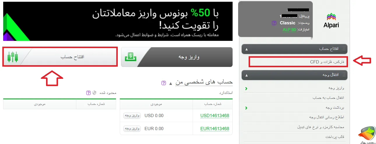 ثبت نام آلپاری دمو