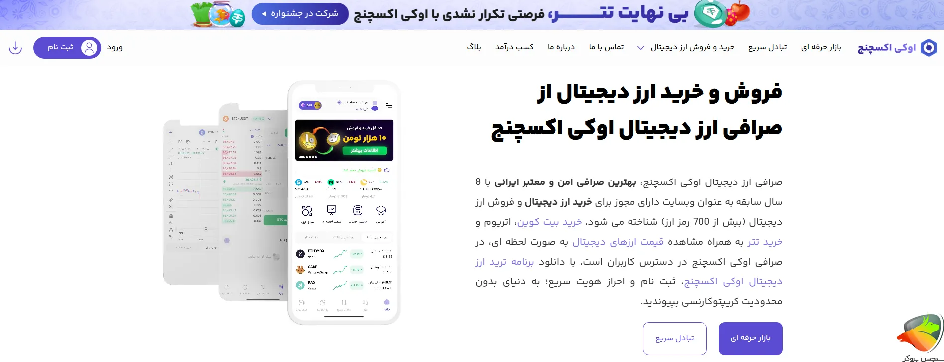 ثبت نام در اوکی اکسچنج