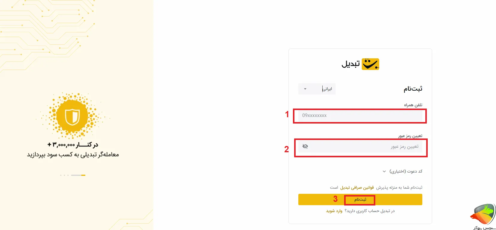 سایت ثبت نام صرافی تبدیل