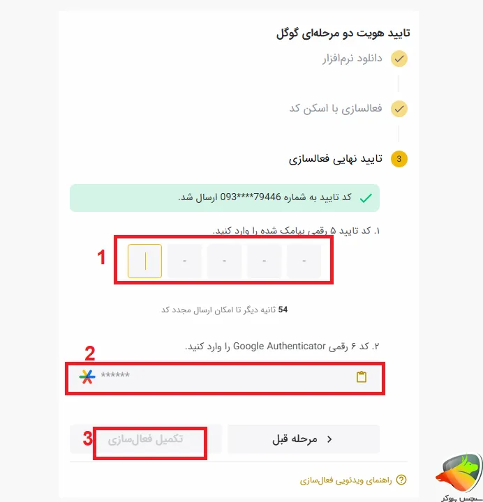 احراز هویت صرافی تبدیل به صورت دو مرحله ای