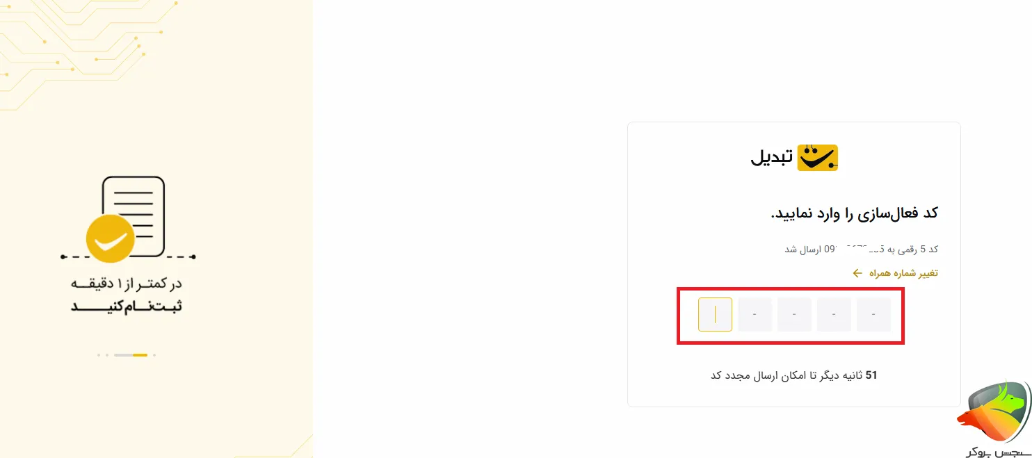 ثبت نام اتباع در صرافی تبدیل مرحله 2