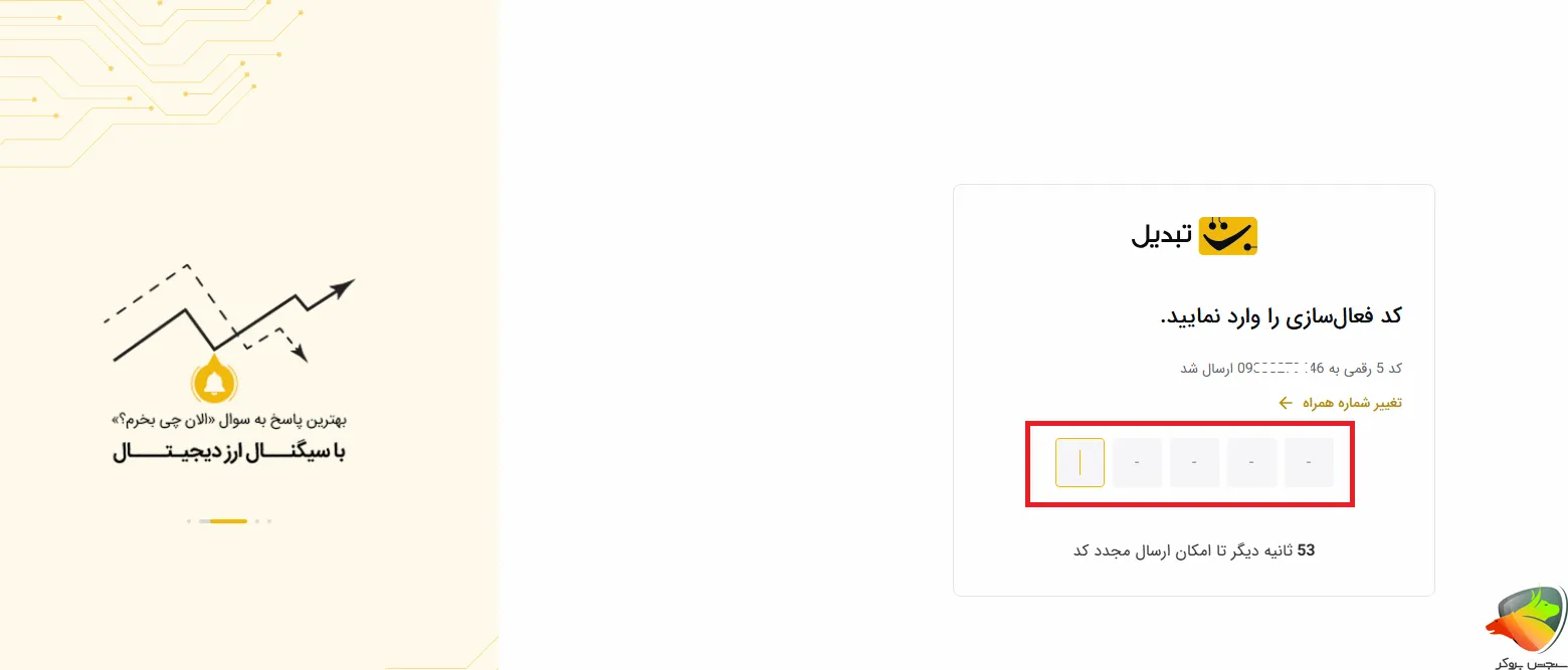 ثبت نام در صرافی تبدیل