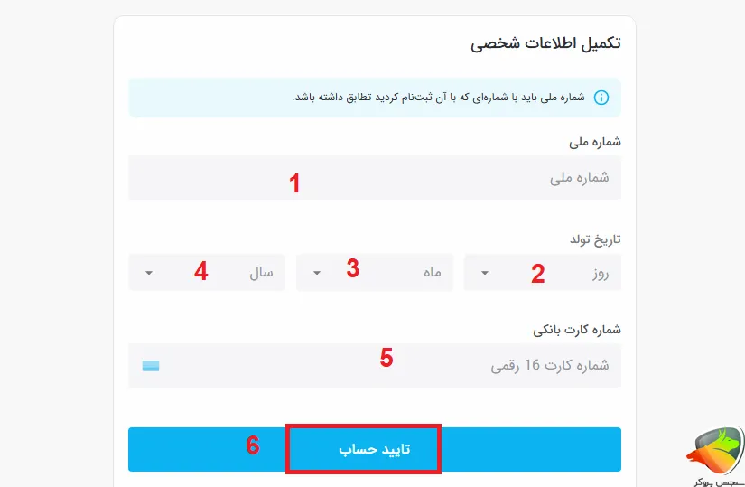 اموزش ثبت نام صرافی تبدیل