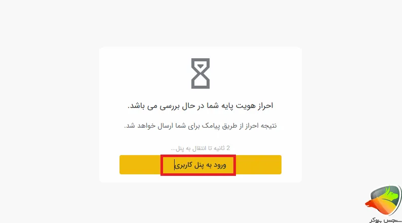 صرافی تبدیل احراز هویت