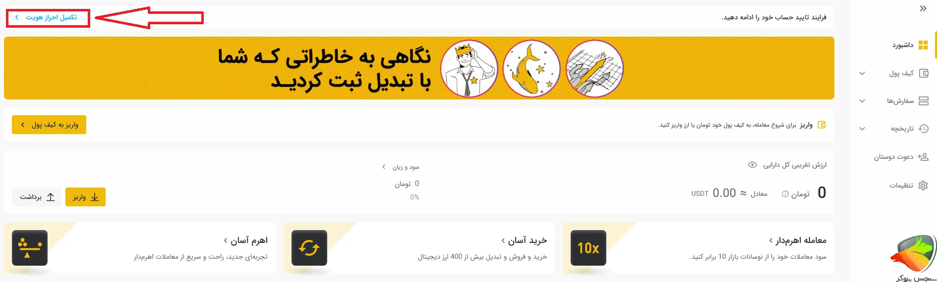 احراز هویت صرافی تبدیل