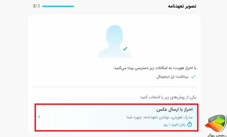 بارگذاری تصویر تعهدنامه در ثبت نام اتباع در صرافی تبدیل