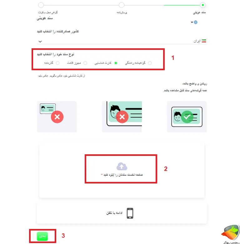 مراحل احراز هویت در آلپاری