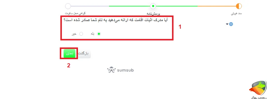 انجام احراز هویت الپاری