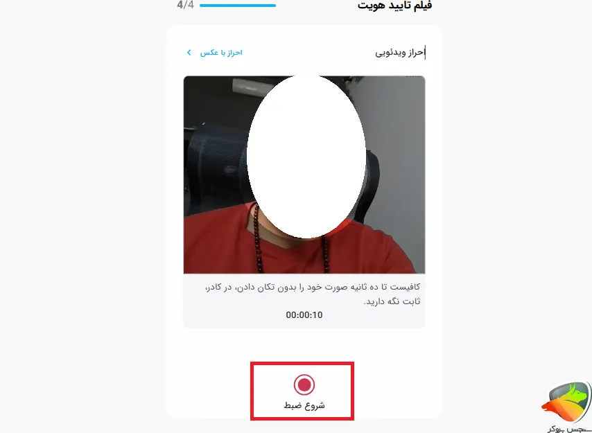 ثبت نام و احراز هویت در صرافی تبدیل
