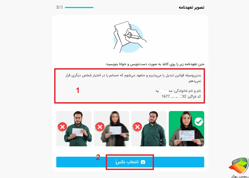 مرحله آخر احراز هویت در صرافی تبدیل برای اتباع