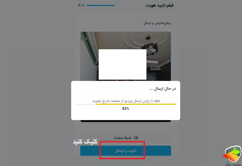 صرافی تبدیل احراز هویت ویدیویی