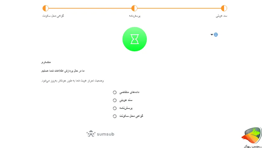 مرحله آخر احراز هویت در آلپاری