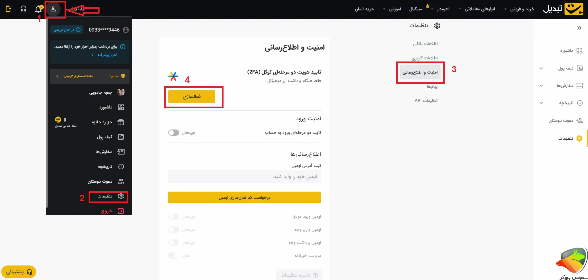 صرافی تبدیل ثبت نام کنیم و امنیت حساب رو بالا ببریم